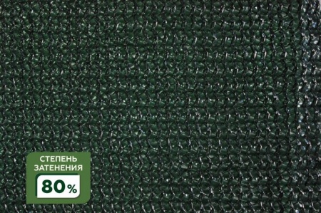 Сетка затеняющая 80% 4Х50м (S=200м2) в Воронеже