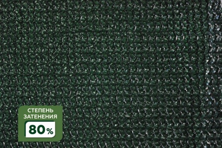 Сетка затеняющая фасованная крепеж в комплекте 80% 5Х6м (S=30м2) в Воронеже
