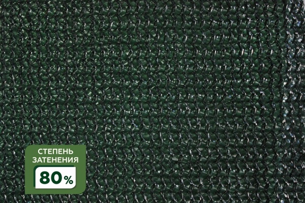 Сетка затеняющая фасованная крепеж в комплекте 80% 3Х6м (S=18м2) в Воронеже