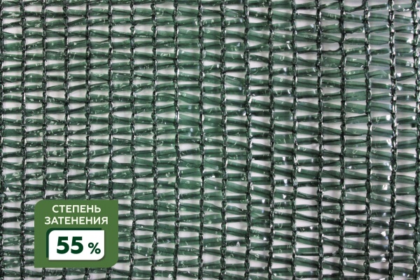 Сетка затеняющая фасованная крепеж в комплекте 55% 3Х6м (S=18м2) в Воронеже